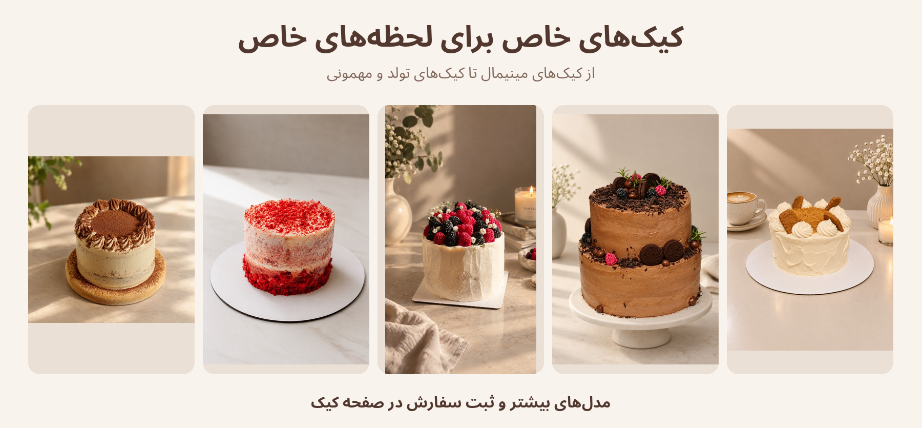 کیک‌های میلیا از مجموعه نانداک